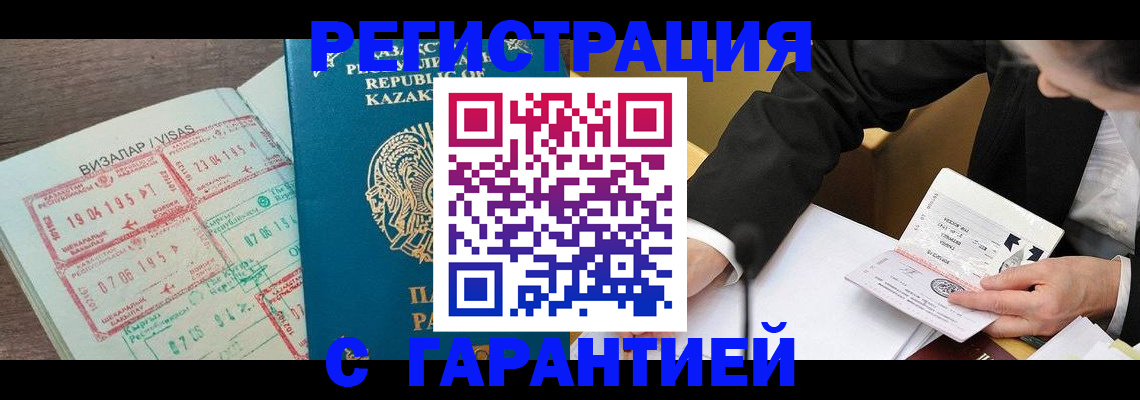 прописка законно в Гусиноозёрске