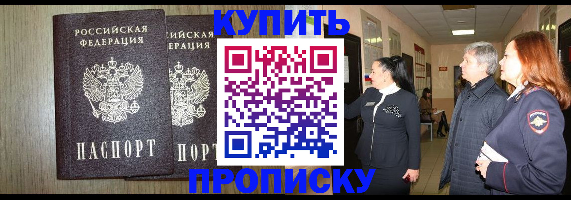 где прописаться в Гусиноозёрске