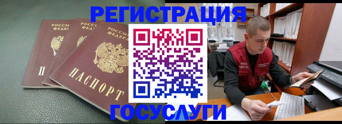 временная прописка в Гусиноозёрске