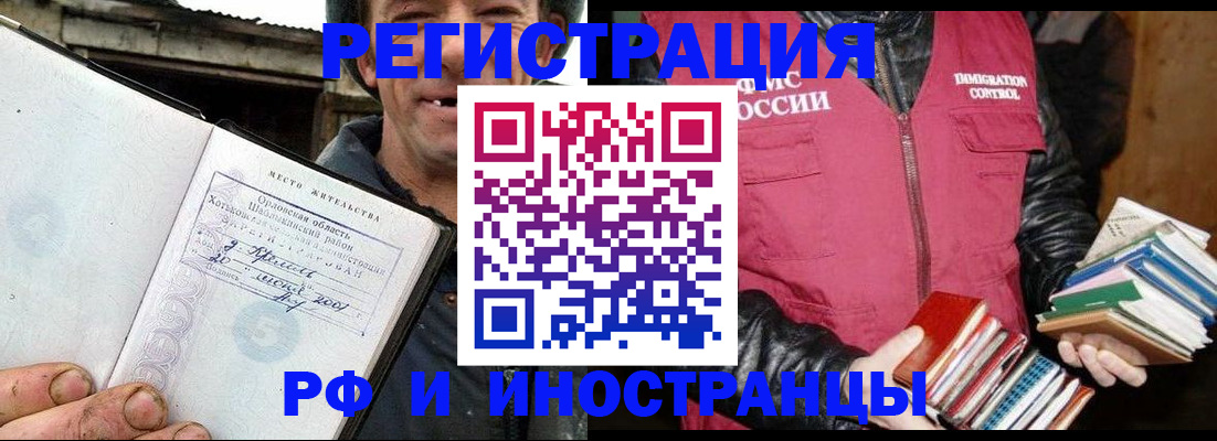 прописка для работы в Гусиноозёрске